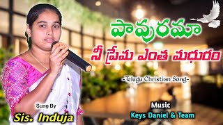 Pavurama Nee Prema Entha Maduramo Sung By Induja/పావురమా నీ ప్రేమ ఎంత మధురమో/Latest Christian Songs