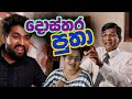 Sinhala Comedy Drama | Dosthara Putha | දොස්තර පුතා | Sarath Kulanga and  Amal