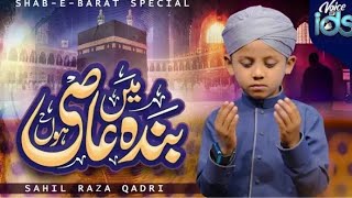 Shab e Barat Special Kalam 2024 ll Main Banda e Aasi Hoon ll Sahil Raza Qadri l emotion kids naat