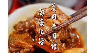 藏在外国语学校边的闽南牛肉小吃，咖喱牛排软烂入味