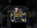 「これは失敗契約だ！」佐々木朗希にmlb幹部から衝撃警告 佐々木郎希 大谷翔平 ドジャース mlb メジャーリーグ