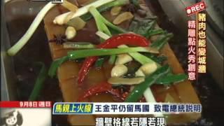 2013.08.11紀錄台灣　總舖師總動員　古早味重現江湖