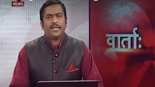 Vaarta : Morning Sanskrit News 12/11/2016