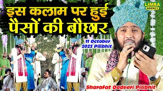 इस कलाम पर हुई पैसों की बौछार-Sharafat Qadeeri Pilibhit-New Kalam-11 Oct 2023-Pilibhit-LimraAgency