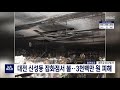 대전 신성동 잡화점서 불.. 3천 백만 원 피해 대전mbc