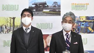 壬生ホッとチャンネル令和3年2月号