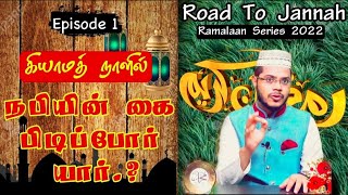 இதை ஒவ்வொரு காலையில் ஓத மறவாதீர்கள் Episode1/Don't forget to recite in every morning @IslamicDuDe