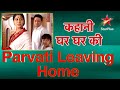 कहानी घर घर की | Parvati Leaves Home