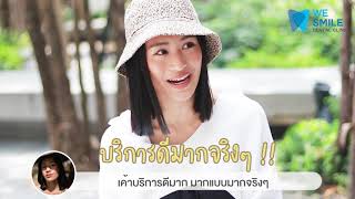 ผลงานดีๆจาก Pine / คลินิกทันตกรรม / โปรแกรม : INVISALIGN