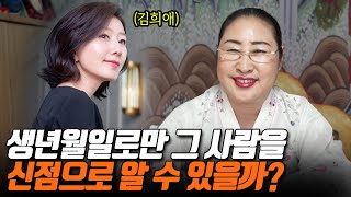 (인천용한점집) '부부의 세계' 김희애의 생년월일만 무당에게 제공했더니 이런 점사가 나와?! ※소름※