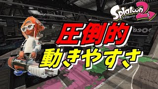 【初心者向け】 超使いやすいクーゲルヒューギア 【 ウデマエX,  スプラトゥーン2 】