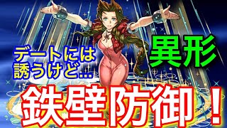 【パズドラ】武器もやばいがこっちも強い！エアリス使ってみた！【異形の存在】