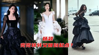 Angelababy杨颖参加金像奖：疯马秀后，兜兜转转又回到最初的原点