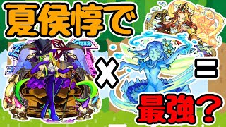 【モンスト】超究極真夏侯惇！友情ゲー×守護獣＝最強説。