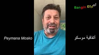 Bangin Efrînî - بانكين عفريني - حكمت جميل - 2020- Peymana Mosko - أتفاقية موسكو