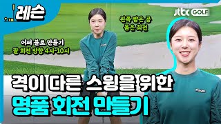 상급자로 가기 위한 중요한 요소 | 류이채 프로