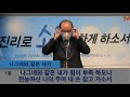 【사이공한마음연합교회 주일예배 실황】 2022년 3월 6일 베드로전서 1 1~2 흩어진 나그네