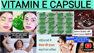 VITAMIN E CAPSULE। EVION CAPSULE। USES IN HINDI। JANE 20+ FAYDE। SKIN HAIR LIBIDO KA BEST CAPSULE।