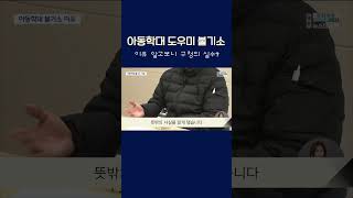 아동학대 도우미 불기소 이유 알고보니... 구청의 실수?   #shorts