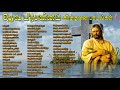 Deva Prasannam Christian Traditional Songs | Holy Gospel Music