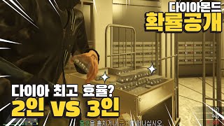 [GTA5온라인] #27 카습 다이아 2인 vs 3인 비교