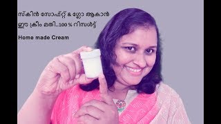 100% result DIY Face\u0026full body Cream/സ്കിന്‍ സോഫ്റ്റ്‌\u0026ഗ്ലോ ആകാന്‍/Smooth,Soft\u0026Glowing Skin