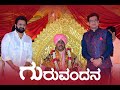 38th Guruvandana | Rishab Shetty Siddhashri Award | Mugalkhod-Jidaga Math