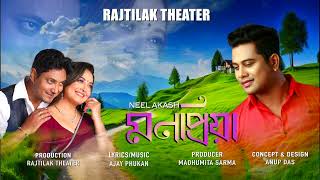 MONPRIYA । NEEL AKASH। RAJTILAK THEATRE । AJOY PHUKAN।। Shyamontika Sharma । Raag Oinitom ।।