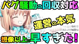 【FGO】運営の本気！バグ騒動の回収対応が想像以上に早すぎた！【ゆっくり】