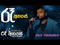 Ra Ahase - Ra Ahase Live Negombo 2017