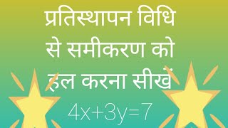 🔥💥#class 10th ncert math 📗 प्रतिस्थापन विधि से समीकरण को हल करना सीखें#mathematics @#solution💥🔥#math