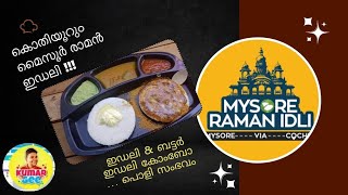 Mysore Raman Idly | മൈസൂർ രാമൻ ഇഡലി | കൊതിയൂറും ബട്ടർ ഇഡലി കോംബോ - ഒന്ന് ട്രൈ മാടി !!!