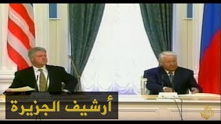 قمة يلتسين وكلينتون.. عبارات دبلوماسية وخلافات عالقة 1998/9/2