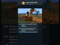 Жизненная ситуация в Майнкрафте shorts minecraft опрос opros