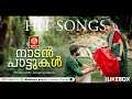 യുവാക്കളുടെ ഹരമായി മാറിയ മലയാളം ഗാനങ്ങൾ malayalam nadan pattu lovesongs onamspecial