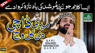 Mera Peer Sacha Main Jhootiyan - Qari Shahid Mehmood Qadri - Bismillah Video Function