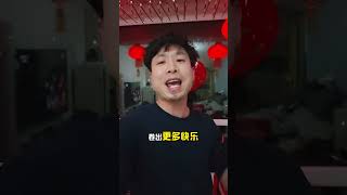 人生得不得意都要须尽欢，莫使金樽空对月，过年好 拜个抖音年 过年好 拜年啦