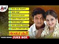 Gandana Mane Kannada Video Songs Jukebox | Dr.Shivarajkumar | Gowri Munjal | V.Manohar | S Mahendar
