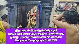 இலண்டன் வோல்தம்ஸ்ரோ ஸ்ரீ கற்பக விநாயகர் ஆலயத்தில் நடைபெற்ற  பூஜை. Walthamstow Sri Katpaga Vinayagar