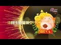 2019【諸事吉祥】喜迎豬年－鈊象電子股份有限公司