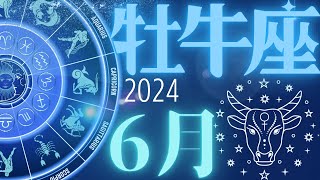 【牡牛座】㊗️🥳今までの結果を受け取る！やっと自由になる😌✨