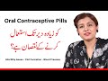 Disadvantages of Using Oral Contraceptive Pills for Family Planning - Dr Maryam Raana Gynaecologist