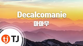 [TJ노래방] Decalcomanie - 마마무 / TJ Karaoke