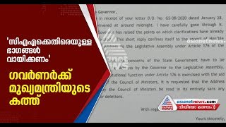 CM Pinarayi Vijayan sends letter to Kerala Governor reminding article 176 on policy address