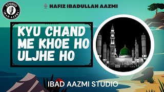 most beautiful naat 2023 | kyu Chand me khoe ho | Hafiz ibadullah aazmi | #newnaat2023  #viralvideo