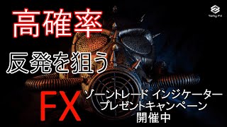 【FXライブ】1/4　ゾーントレード　～ゾーンの往復を狙う～　2部