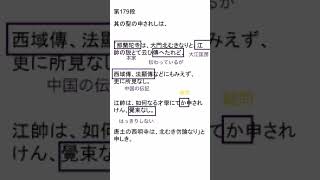 【ゆっくり解説】帰ってきたテストまで30秒しかない人の為の徒然草解説-第百七十八段-入宋の沙門道眼上人 ゆっくり解説 #古文 #勉強 #テスト #センター試験#共通テスト対策