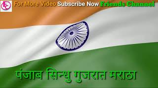 Jana Gana Mana | National Anthem With Lyrics In Hindi | Best Patriotic Song | Friends Channel