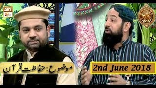 Naimat e Iftar (Lahore)  - Segment - Quran Se Wabastagi - 2nd June 2018 - ARY Qtv