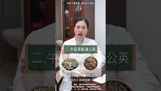 千万别放过这颗小草，3个搭配疏经活络 牛筋草 健康科普 养生 中医 @抖音小助手